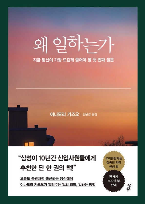 『왜 일하는가』 표지